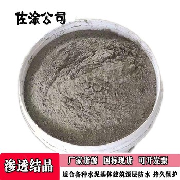 深层防渗透结晶涂料使用方法