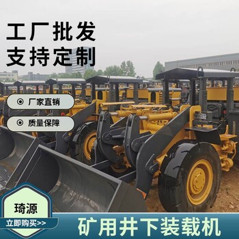 20井下裝載機東營礦用裝載機