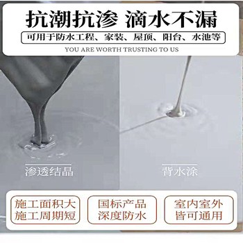 渗透结晶型水泥基防水涂料背水面施工要求