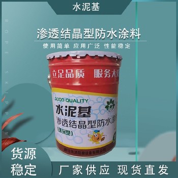 深层防渗透结晶涂料卫生间使用方法