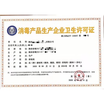 山東國一信-重慶忠縣消毒劑消字號衛(wèi)生許可證辦理