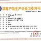 果洛消毒劑消字號衛(wèi)生許可證辦理原理圖