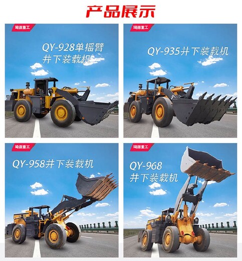 重慶礦用裝載機(jī)珠海琦源重工礦山機(jī)械裝載機(jī)廠家聯(lián)系方式