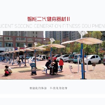 杭州多功能太陽能健身器材價格表