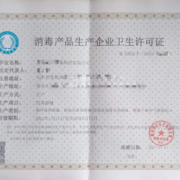 山東國一信-重慶忠縣消毒劑消字號衛(wèi)生許可證辦理