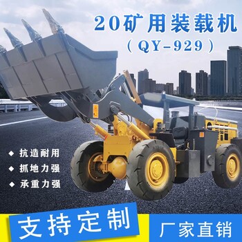 20井下裝載機通遼礦用裝載機生產(chǎn)廠家