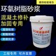 水乳環氧水泥砂漿圖