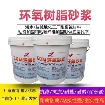 湖北硚口星聚建材環(huán)氧樹脂修補(bǔ)料環(huán)氧樹脂砂漿