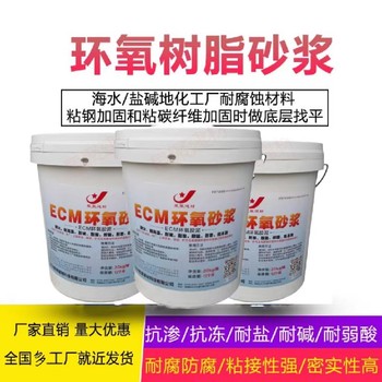 湖北汉阳环氧树脂修补料水乳环氧砂浆