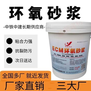 湖南張家界水乳環氧砂漿抗滲抗凍環氧樹脂澆注料