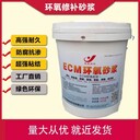 湖南龍山縣星聚建材環(huán)氧樹脂修補料