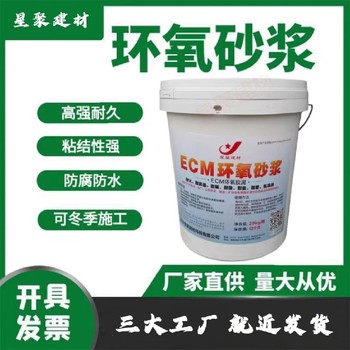 星聚建材環氧樹脂修補料建筑結構混凝土