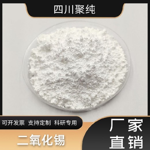 生产二氧化锡量大优惠