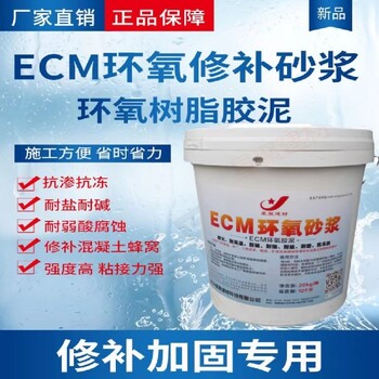 湖北高石碑鎮水乳環氧砂漿耐鹽耐堿油性環氧灌漿料