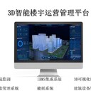 BAS建筑設(shè)備監(jiān)控系統(tǒng)能碳管理系統(tǒng)項目服務(wù)