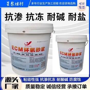 湖北宜都市水乳環氧砂漿抗滲抗凍環氧膠泥
