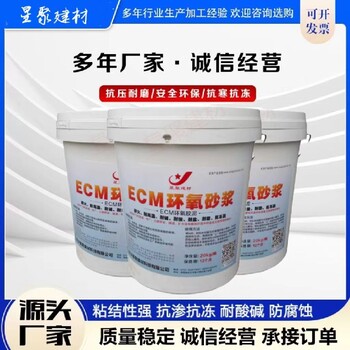 湖北陽(yáng)新縣鋼結(jié)構(gòu)安裝水乳環(huán)氧砂漿油性環(huán)氧灌漿料