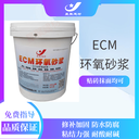 江蘇鎮(zhèn)江ECM環(huán)氧砂漿耐弱酸腐蝕環(huán)氧樹脂澆注料