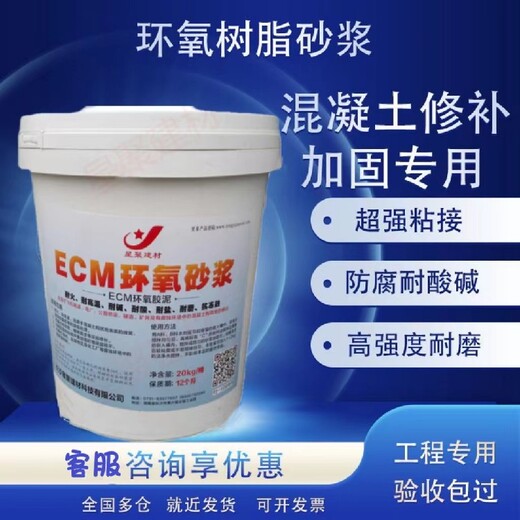 江西星子縣星聚建材環氧修補砂漿抗蠕變性ECM環氧砂漿