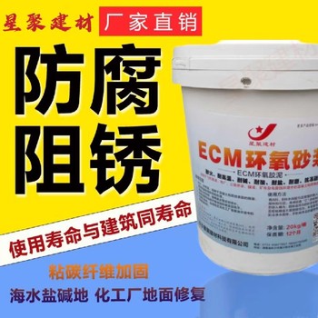 江苏泰兴市ECM环氧砂浆耐弱酸腐蚀水乳环氧砂浆