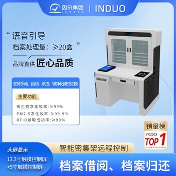 智能除塵凈化整理臺(tái)因朵RFID檔案加工除塵凈化整理臺(tái)設(shè)備