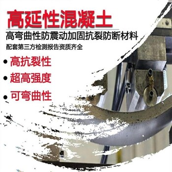 北京高延性混凝土銷售電話-ecc高延性混凝土-一類