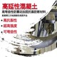 梁柱加固砂漿圖