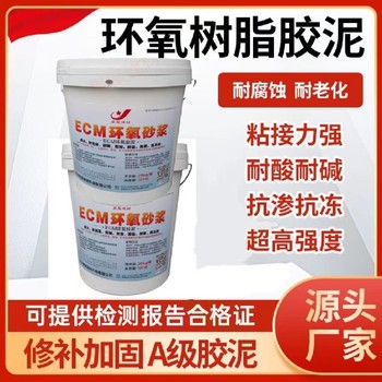 江苏通州区ECM环氧砂浆抗冲蚀水乳环氧水泥砂浆