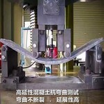 福建高延性混凝土-高延性混凝土標準-一類