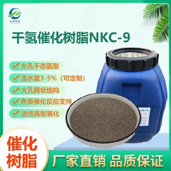 氢型心悦华美干氢催化树脂NKC-9驼色离子交换