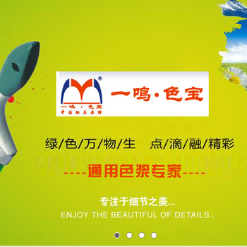 衢州一鳴色漿一鳴色漿