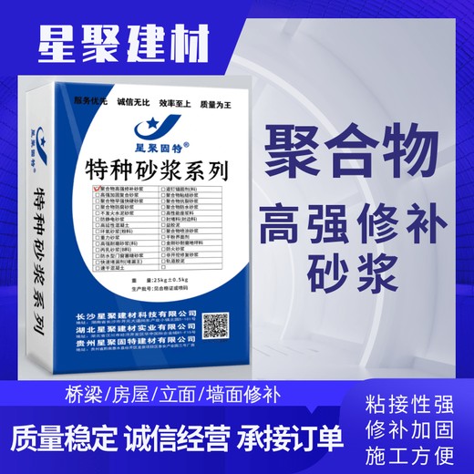 湖北襄阳破损修补聚合物高强修补砂浆聚合物修补砂浆