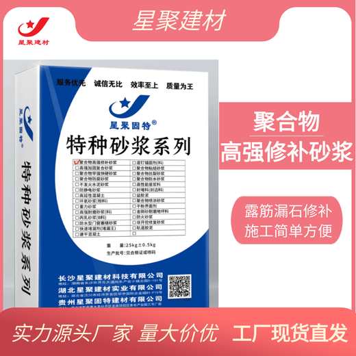 江西横峰县空洞露筋处理聚合物加固砂浆高强聚合物砂浆