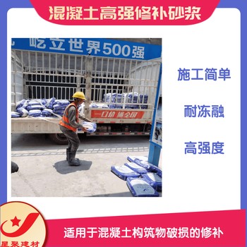 湖南會同縣星聚建材聚合物高強修補砂漿高強聚合物砂漿