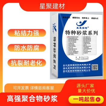 湖北高石碑鎮(zhèn)星聚建材聚合物高強(qiáng)修補(bǔ)砂漿聚合物砂漿