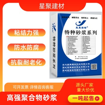 广西鹿寨星聚建材高强复合砂浆耐老化