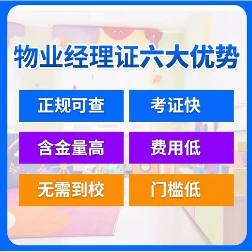 汕尾小区物业经理报名条件-益进教育诚信靠谱价格优惠