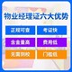 萬源市物業經理證相關攻略-報考報名咨詢益進教育產品圖