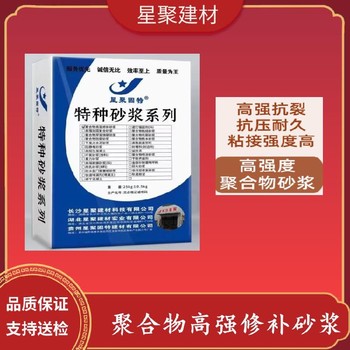 湖南衡南縣鋼筋阻銹聚合物高強(qiáng)修補(bǔ)砂漿高強(qiáng)聚合物砂漿