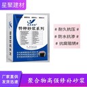 加固修補(bǔ)混凝土湖南岳麓區(qū)鋼筋阻銹聚合物高強(qiáng)修補(bǔ)砂漿