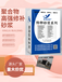 湖北鄂城區(qū)星聚建材聚合物高強修補砂漿聚合物砂漿