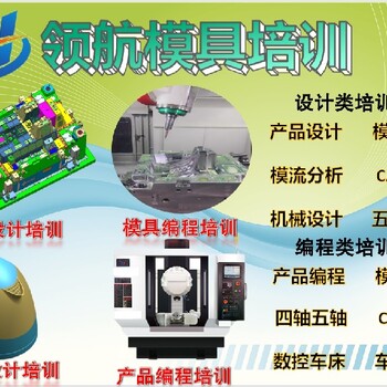 模具設(shè)計(jì)職業(yè)UG數(shù)控編程培訓(xùn)
