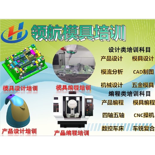 模具设计制造Mastercam编程培训