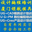 模具設計開發(fā)UG數控編程培訓