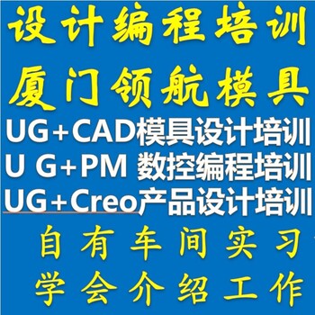 紹興模具設(shè)計(jì)數(shù)控銑床編程培訓(xùn)