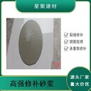 江苏无锡挂钢筋网加固加固聚合物高强砂浆高性能水泥复合砂浆