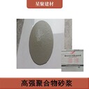 匝道修補(bǔ)高性能水泥基砂漿抗腐阻銹水泥加固砂漿