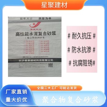 湖南益陽南縣星聚建材水泥復合砂漿
