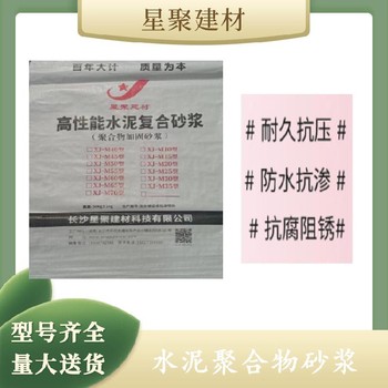 湖北鐘祥市星聚建材復合砂漿抗裂性