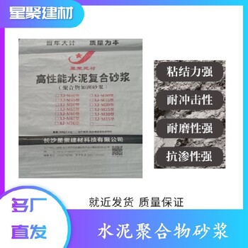 浙江台州加固聚合物高强砂浆抗裂抗渗聚合物修补砂浆